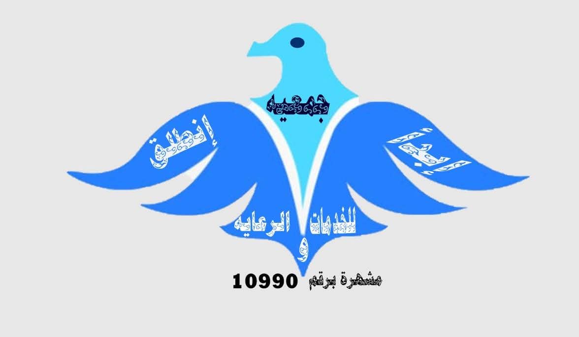 جمعية إبدأ إنطلق للخدمات والرعاية